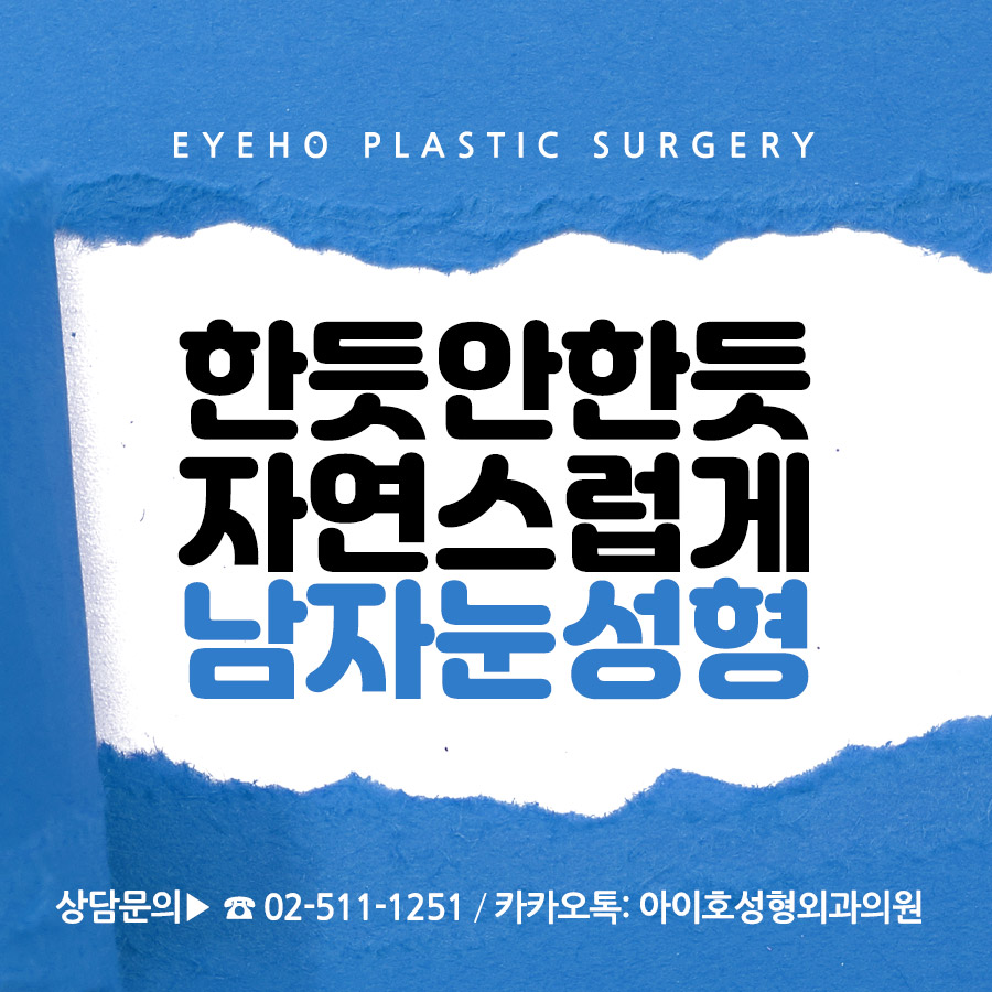 Male Eye Correction Surgery Should Be Tailored to the Individual Face image 5
