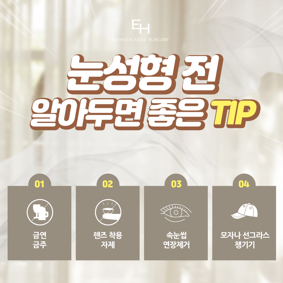 중년눈성형 종류 나에게 맞는 올바른 수술 방법 관련 이미지 6