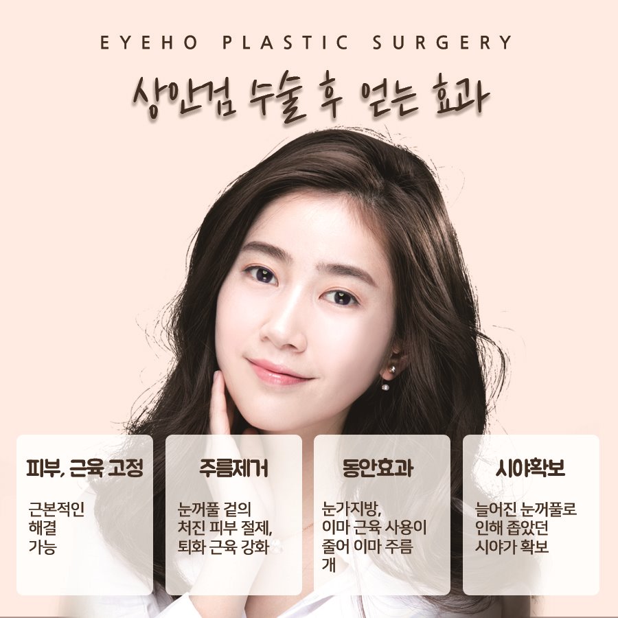 하안검 수술 후기 : 눈 밑 하안검 흉터 & 통증 / 잘하는곳 비교 분석 관련 이미지 3
