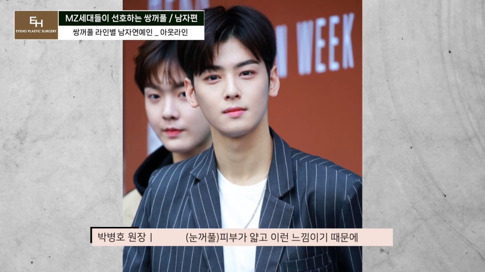 남자 연예인 쌍꺼풀 라인 마음에 드는 눈매는?! 관련 이미지 23