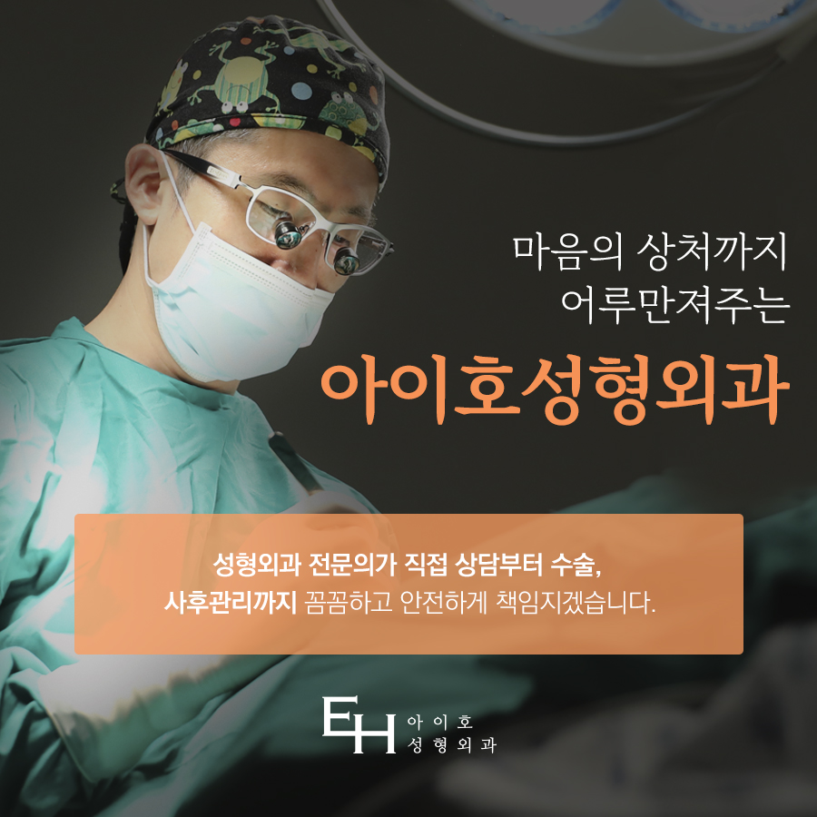 하안검 수술 후기 : 눈 밑 하안검 흉터 & 통증 / 잘하는곳 비교 분석 관련 이미지 8