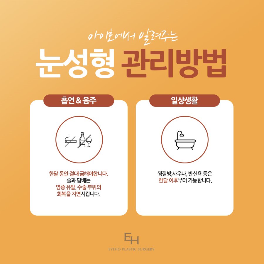눈성형 수술 후 주의사항 관련 이미지 4