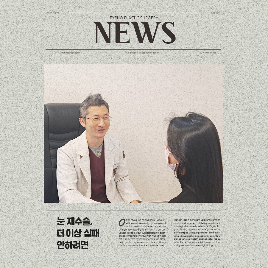 Double Eyelid Revision Surgery: How to Avoid Another Failure image 1