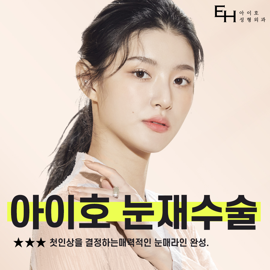 눈재수술후기 전체적인 조화를 위해 관련 이미지 2