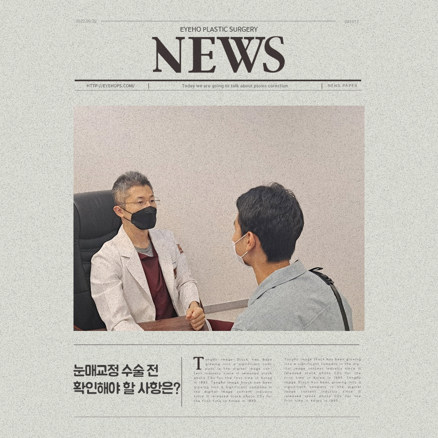 [Eyelid Surgery Press Article] What Should Be Checked Before Eye Correction Surgery? image 1