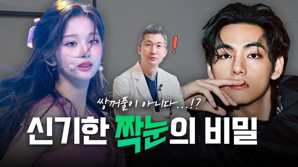 Can Surgery Create Attractive Uneven Eyes Like a Celebrity’s? image 31