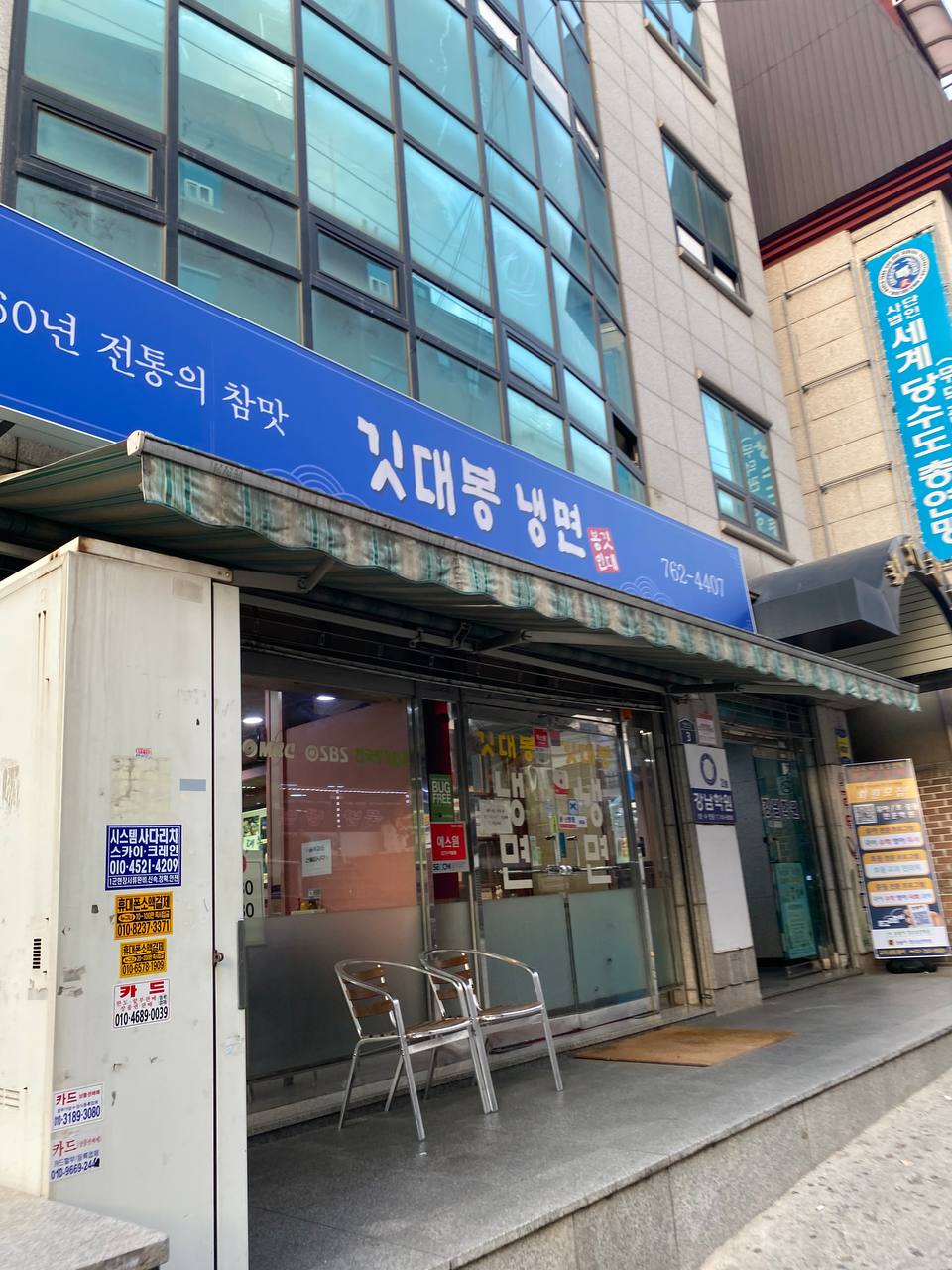 서울 5대 매운냉면 깃대봉냉면 (이전 전입니다.) 관련 이미지 1