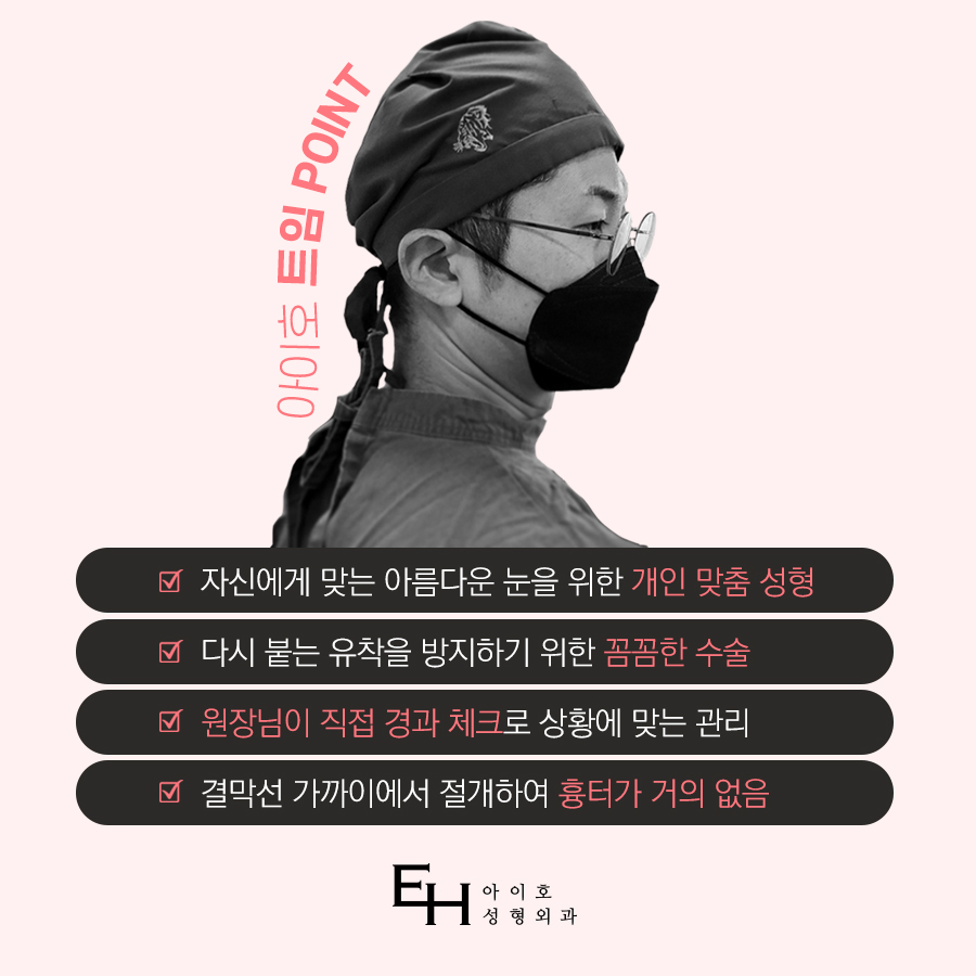 [눈수술 종류] 트임성형 자연스럽게 시원하게 관련 이미지 4