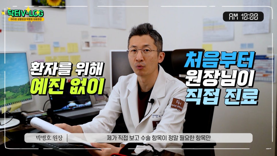 Dr. Park Byeong-ho, CEO Director of Aiho Plastic Surgery, Vlog 🎞 A Plastic Surgeon Who Truly Cares About Patients image 9