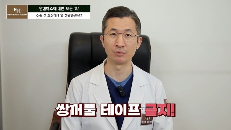 Is Ptosis Surgery Really Necessary!? Precautions Before and After Surgery!! image 36