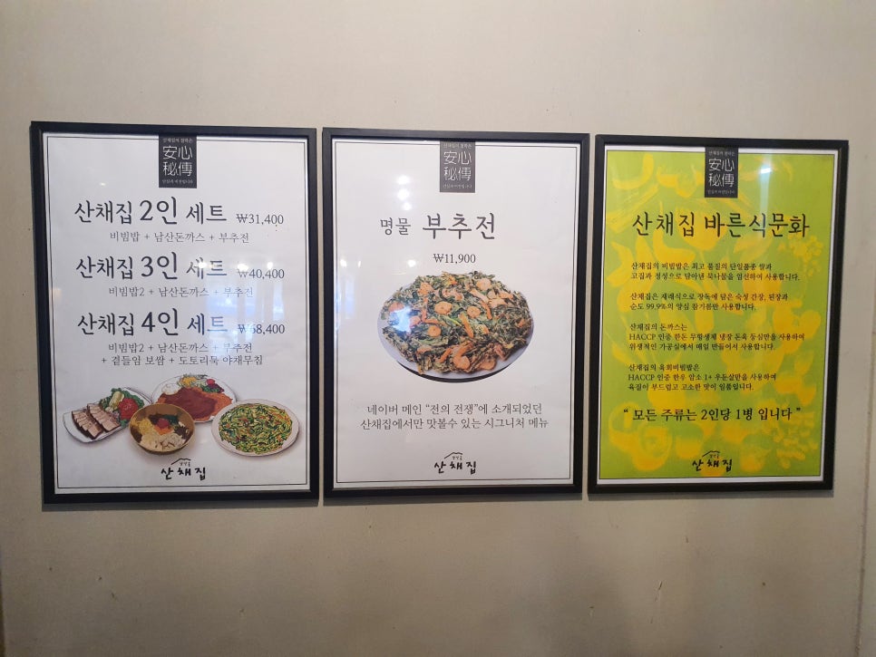 If You’re Craving Namsan Donkatsu, Sanchaejip Is a Place Where Everything on the Menu Is Delicious image 3