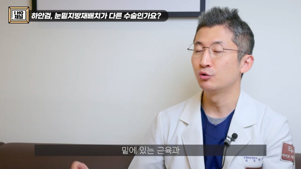 눈밑지방재배치 VS 하안검 수술 차이점은? 관련 이미지 12