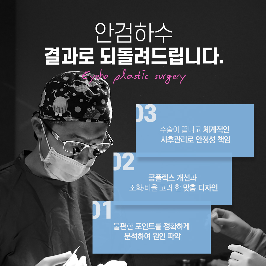 남자눈매교정가격 세심하게 따져봐야 관련 이미지 6