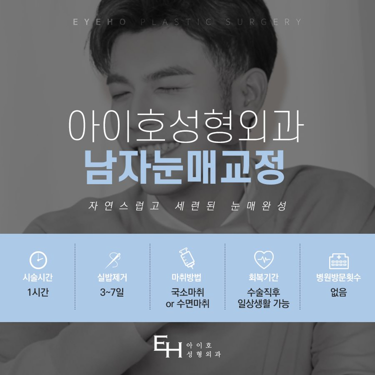 남자눈매교정전후 자연스러운 변화를 원한다면 관련 이미지 2