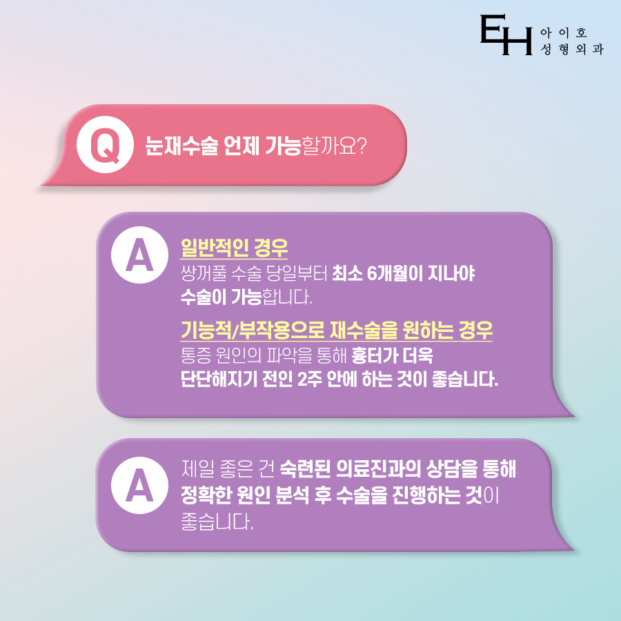 눈재수술비용 원인 파악을 우선으로 관련 이미지 7