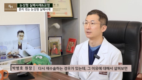 눈성형 실패하지 않고 성공하기 위해서는 관련 이미지 2
