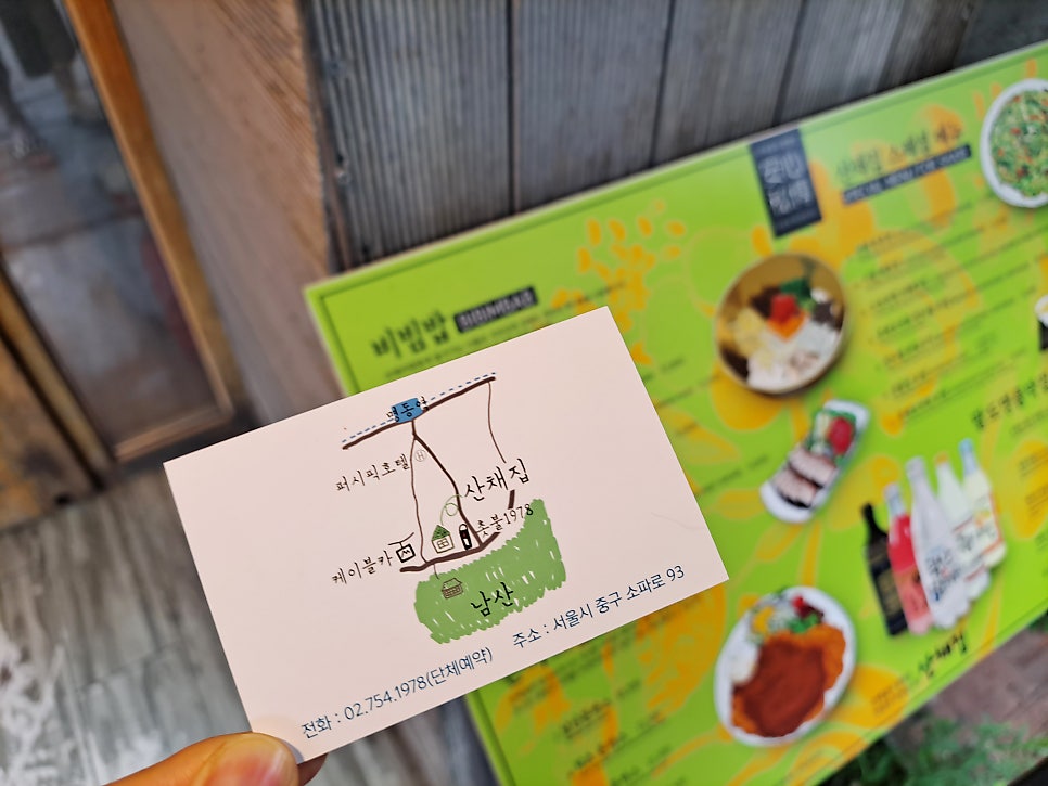 남산 돈까스 맛집 산채집 사실 모든 메뉴가 다 맛있어요. 관련 이미지 2
