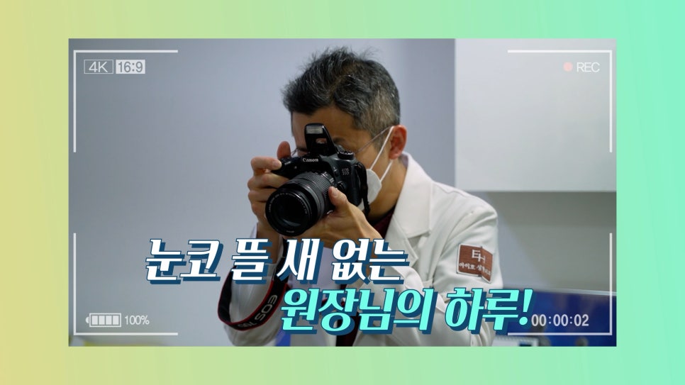 Dr. Park Byeong-ho, CEO Director of Aiho Plastic Surgery, Vlog 🎞 A Plastic Surgeon Who Truly Cares About Patients image 2