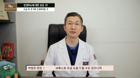 Is Ptosis Surgery Really Necessary!? Precautions Before and After Surgery!! image 59