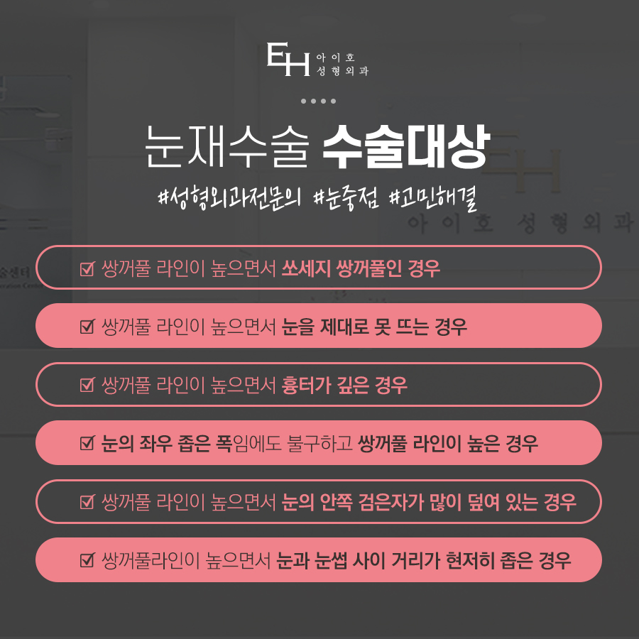눈재수술성형외과 맞춤 플랜으로 관련 이미지 4
