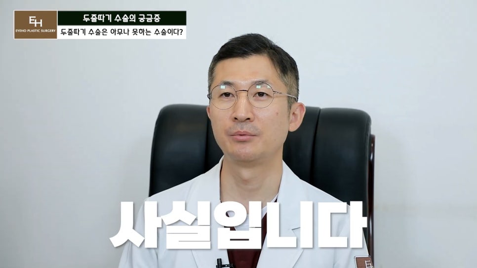 더 이상 물러설 때가 없는 재수술 두줄따기 궁금해요! 관련 이미지 4