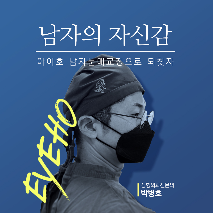 남자눈매교정가격 세심하게 따져봐야 관련 이미지 7