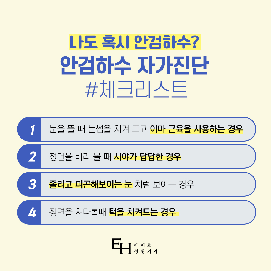 안검하수 눈매교정 졸린눈 고민 해결하자 관련 이미지 3