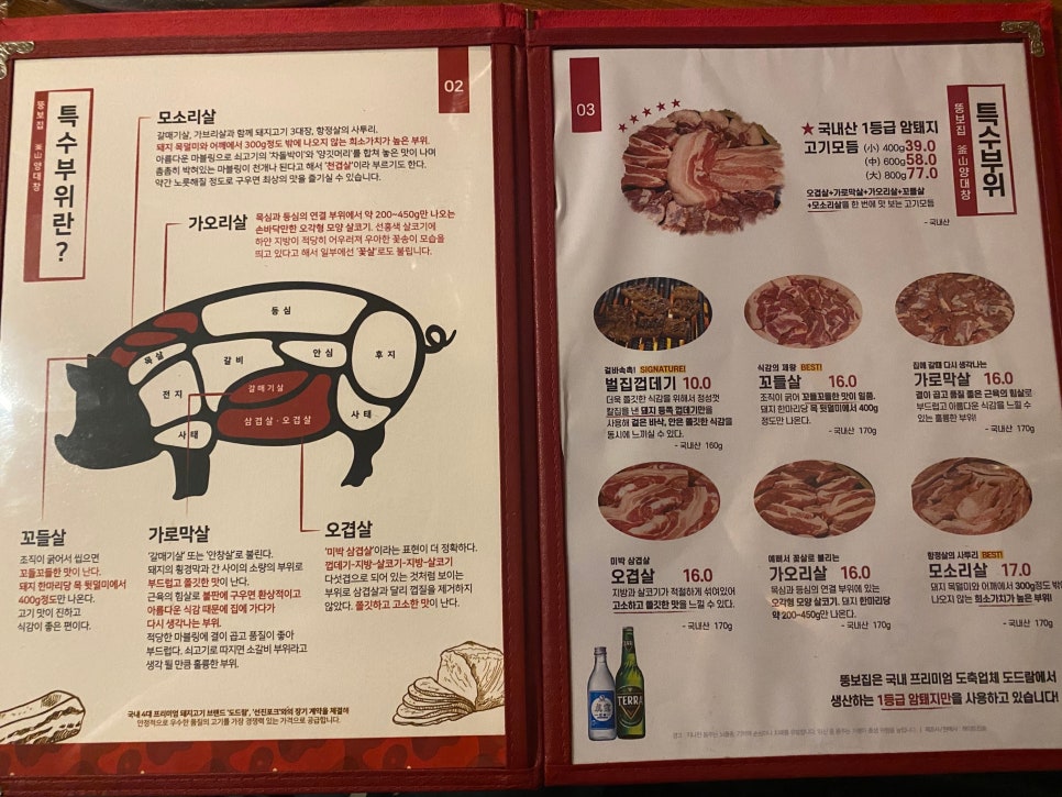 강남 맛집 신논현역 특수부위 전문 뚱보집 관련 이미지 1