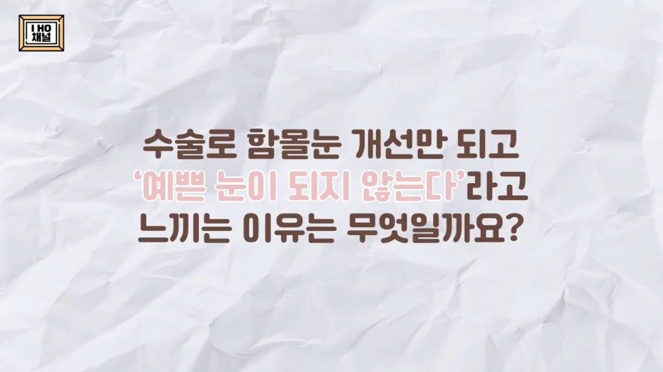 함몰눈 드라마틱한 결과를 얻는 방법은 따로 있다. 관련 이미지 29