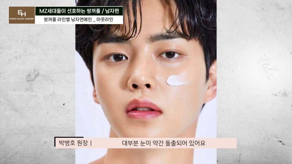 남자 연예인 쌍꺼풀 라인 마음에 드는 눈매는?! 관련 이미지 22