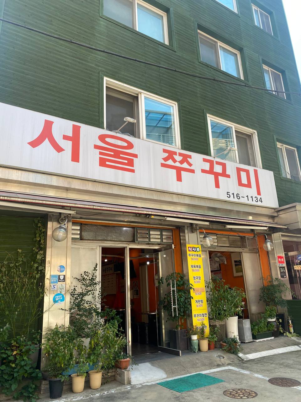 A Perfect Gangnam Restaurant: Seoul Jjukkumi Jamwon Branch image 1