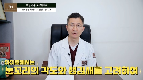 Everything About Canthoplasty, Explained by IHO image 44