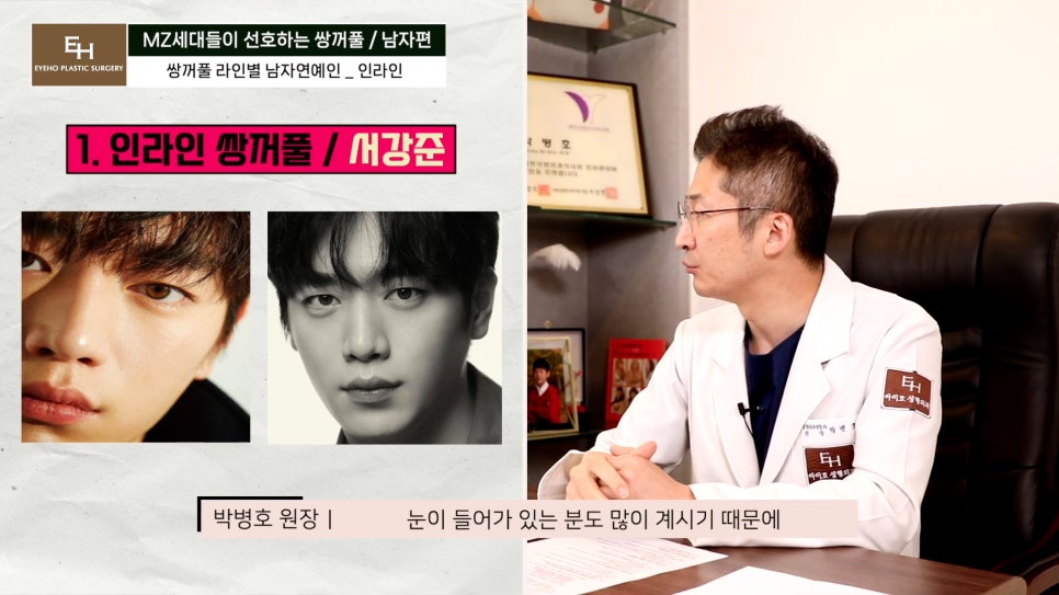 남자 연예인 쌍꺼풀 라인 마음에 드는 눈매는?! 관련 이미지 14