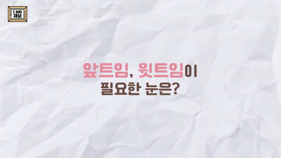 앞트임, 윗트임 하지 말아야할 눈!! 관련 이미지 31