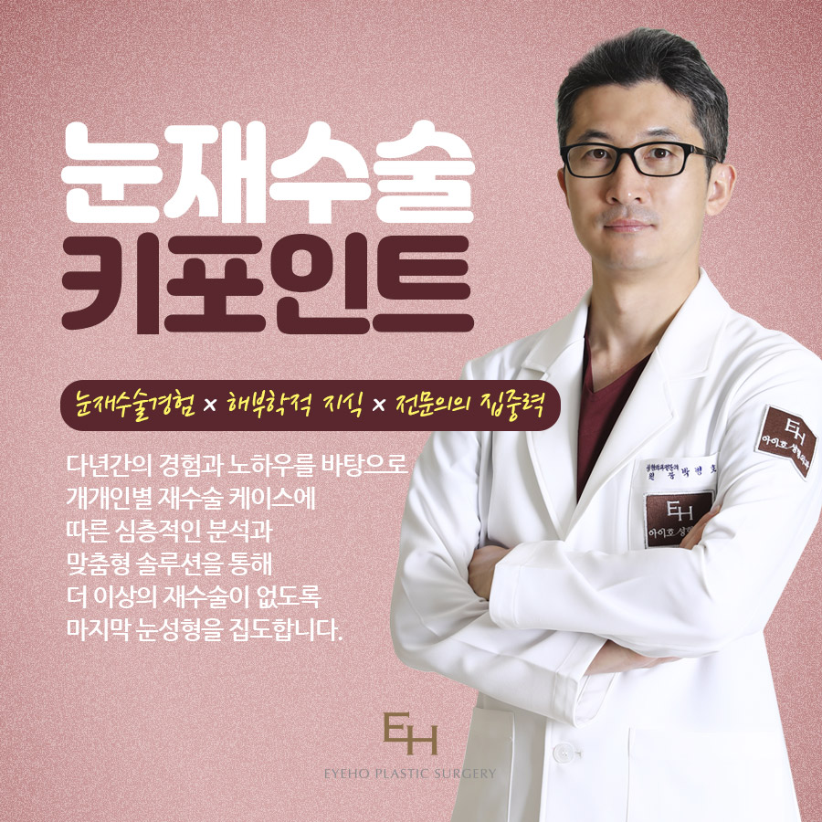 쌍꺼풀재수술비용 실패 원인 파악해보고 관련 이미지 5