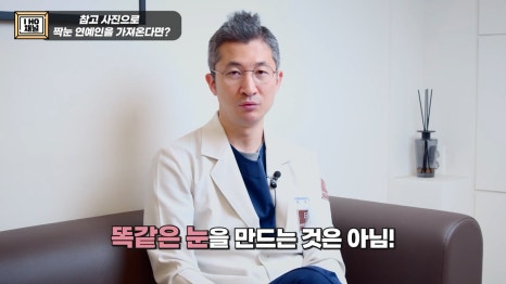 Can Surgery Create Attractive Uneven Eyes Like a Celebrity’s? image 17
