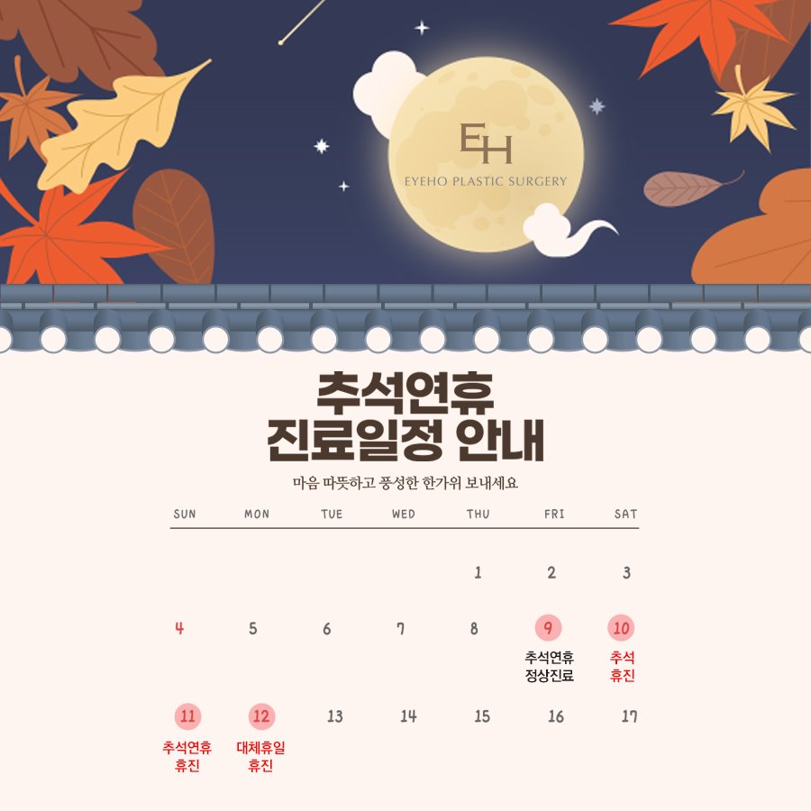 Iho Plastic Surgery, 2022 Chuseok Holiday Clinic Schedule image 1