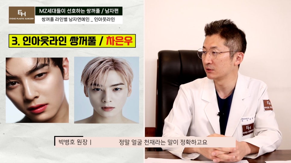 남자 연예인 쌍꺼풀 라인 마음에 드는 눈매는?! 관련 이미지 41