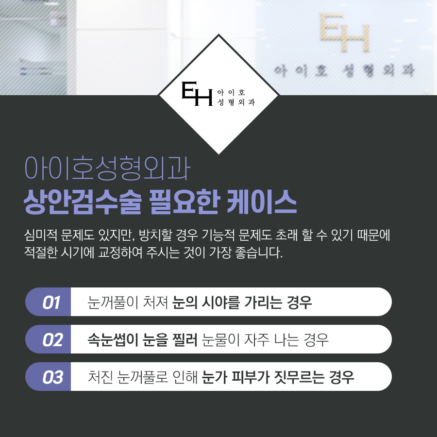 상안검수술가격 부작용 없이 회복기간 위하여 관련 이미지 5