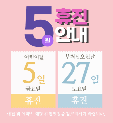 [Notice] May Clinic Hours at eyhho Plastic Surgery image 1
