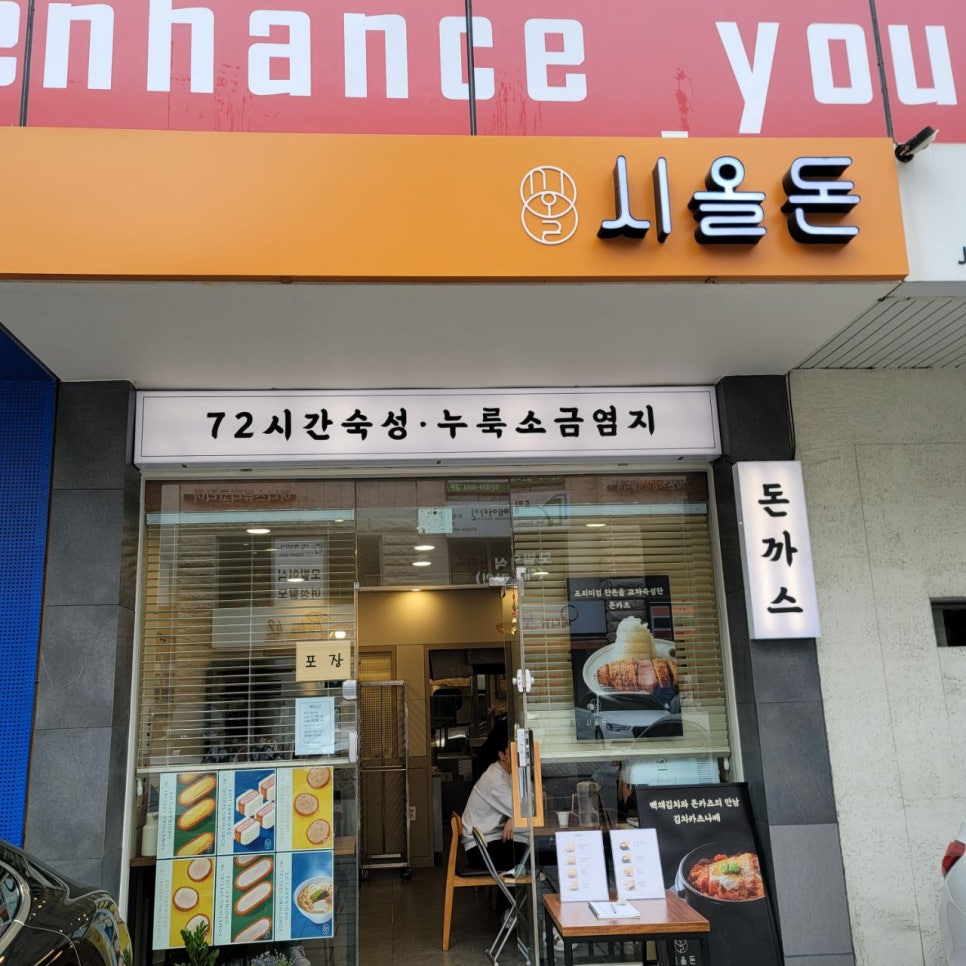 Apgujeong Tonkatsu Favorite: Sioldon Tenderloin Katsu, Cheese Katsu👍 image 1