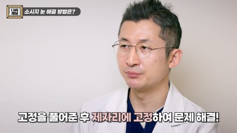 소세지눈 다 같은 게 아니다!? 유형별 재수술 방법에 대해 알려드리겠습니다. 관련 이미지 12
