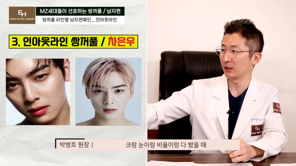 남자 연예인 쌍꺼풀 라인 마음에 드는 눈매는?! 관련 이미지 39