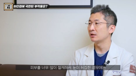 눈밑지방재배치 VS 하안검 수술 차이점은? 관련 이미지 46