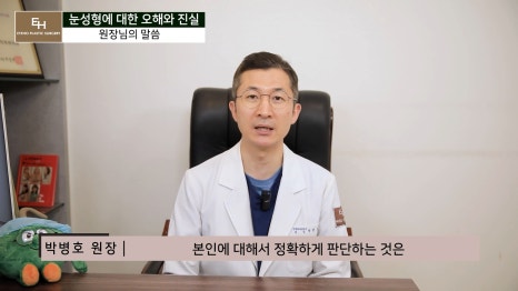 눈성형에 관한 오해와 진실 관련 이미지 37