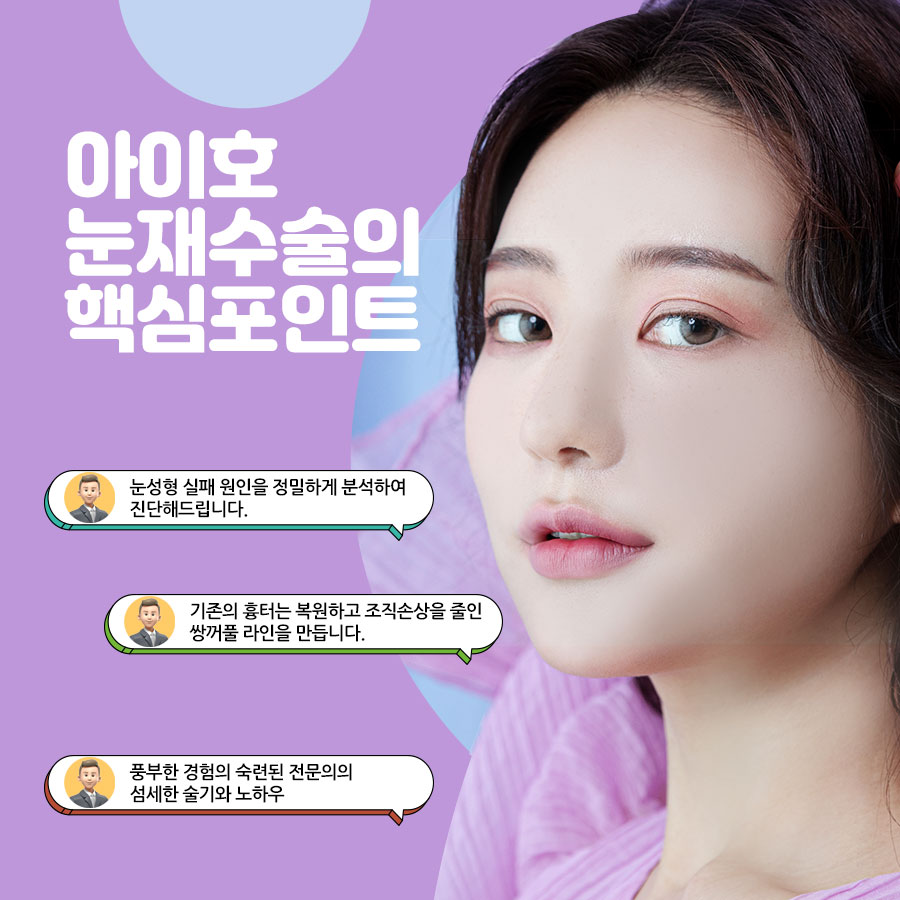 Double Eyelid Revision Surgery Review _ Comparison of Eye Revision Methods and 7-Day Double Eyelid Revision Surgery Review image 3