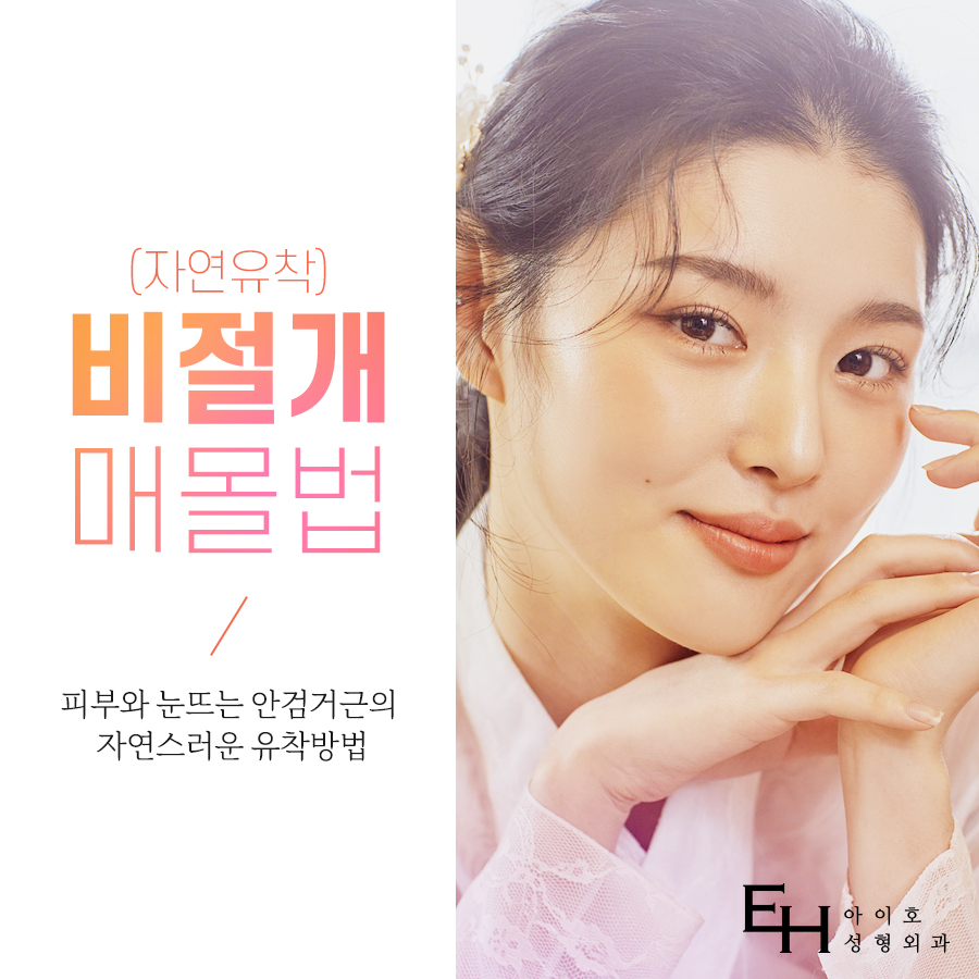 What to Consider for Satisfied Double Eyelid Burial Method Results image 2