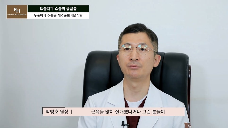 더 이상 물러설 때가 없는 재수술 두줄따기 궁금해요! 관련 이미지 25