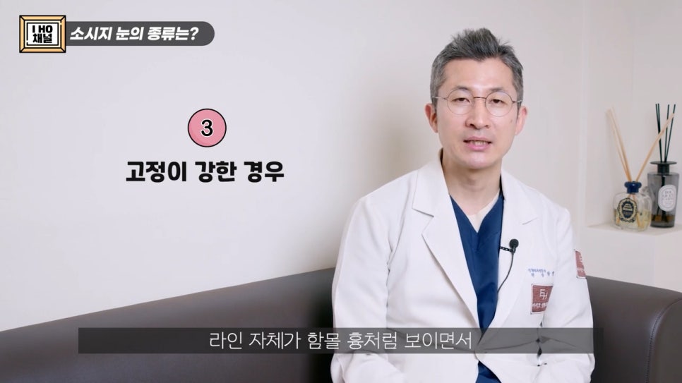 소세지눈 다 같은 게 아니다!? 유형별 재수술 방법에 대해 알려드리겠습니다. 관련 이미지 7