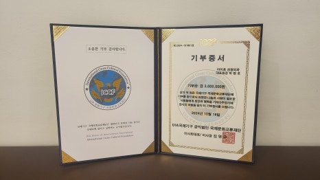 ICCF 국제문화교류재단 아이호성형외과 박병호 원장 기부로 따뜻한 나눔 실천 관련 이미지 2